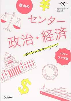 きめる！センター政治経済 きめる!センター政治・経済【新旧両課程対応版】 | 大塚哲 |本